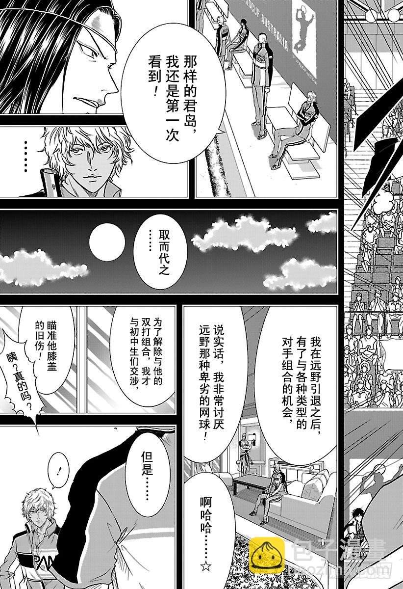 新網球王子 - 第241話 最後的交涉 - 3