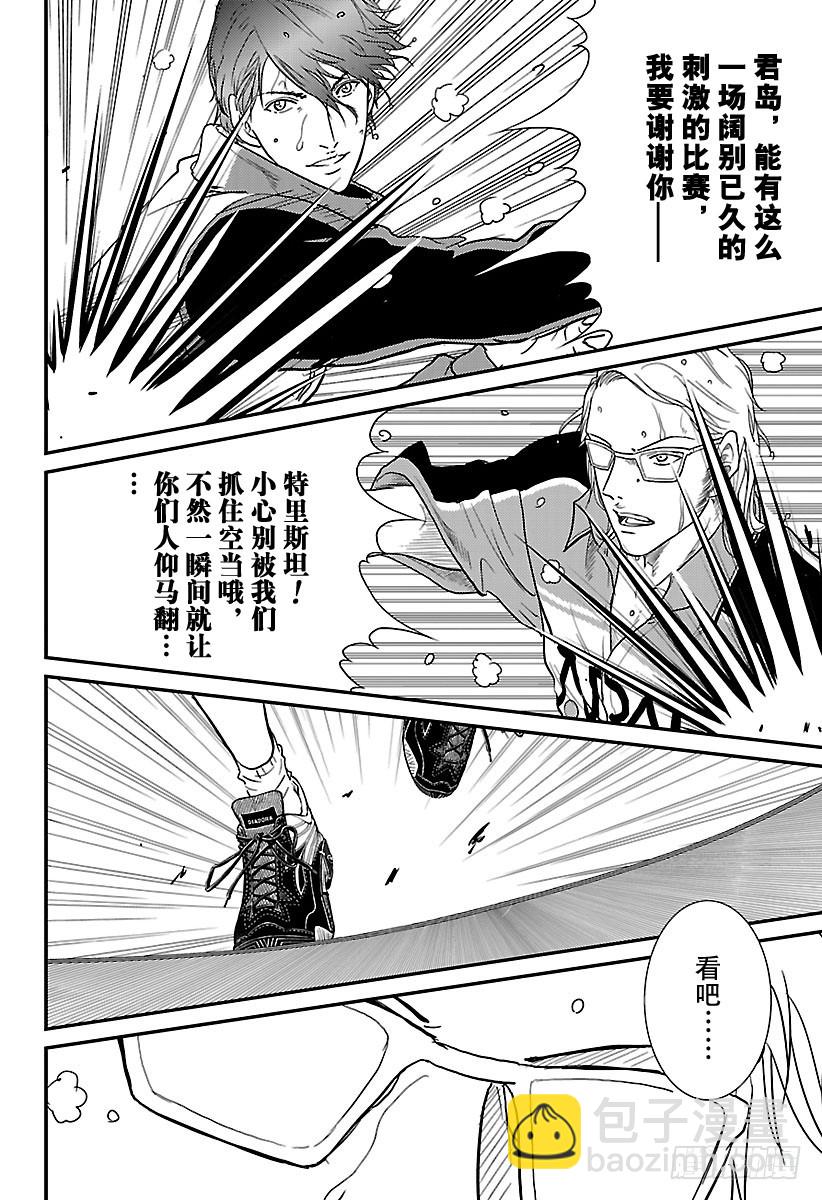 新網球王子 - 第241話 最後的交涉 - 2