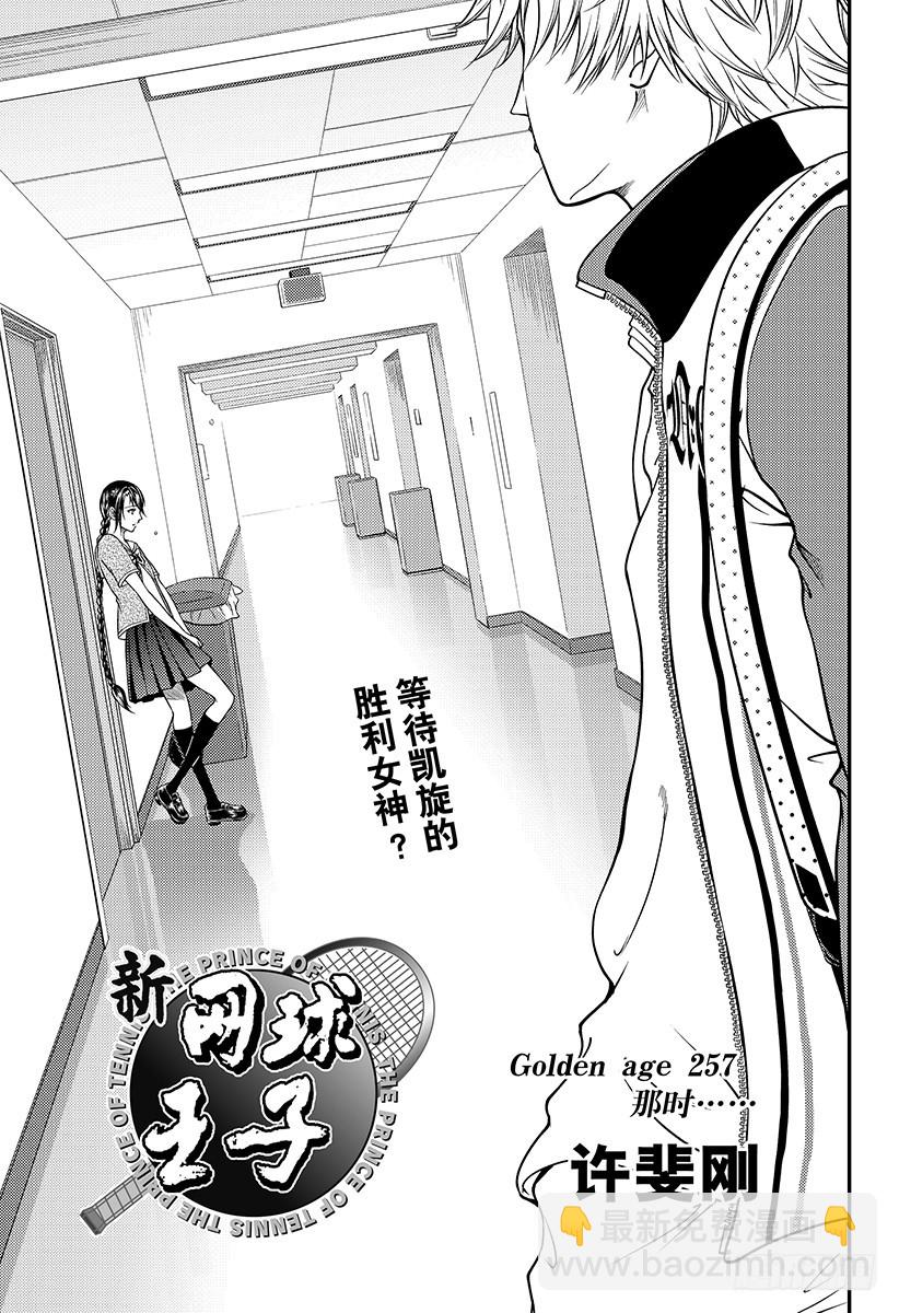 新網球王子 - 第257話 那時 - 3