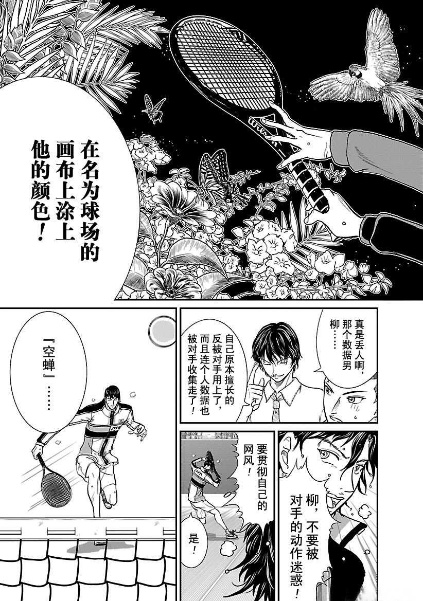 新網球王子 - 第244話 - 3