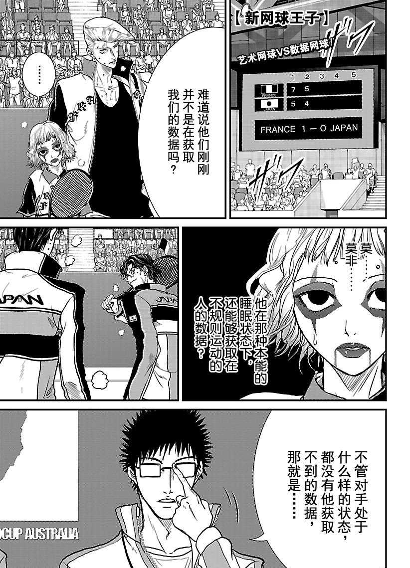 新網球王子 - 第246話 - 1