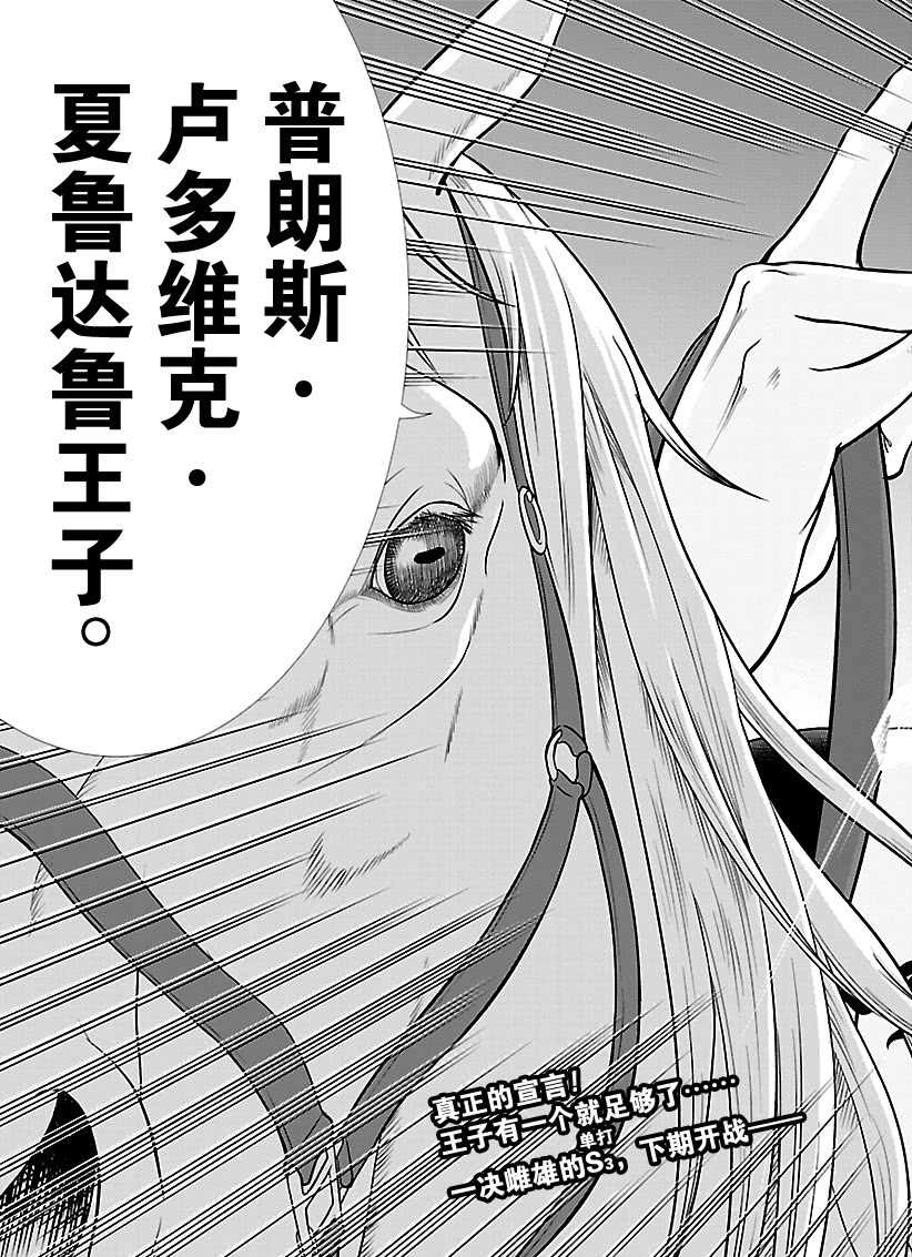 新網球王子 - 第250話 - 3