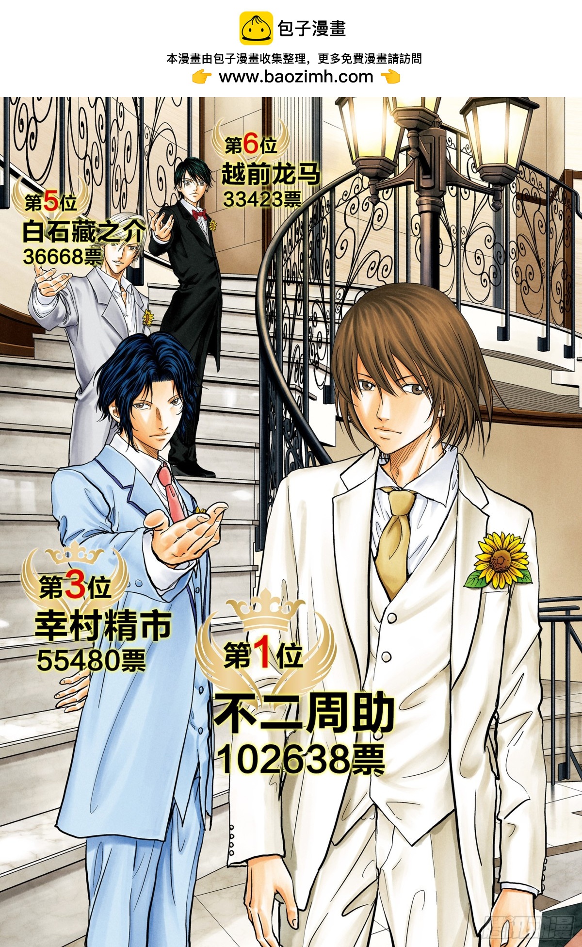 新網球王子 - 第273話 組圓陣 - 2