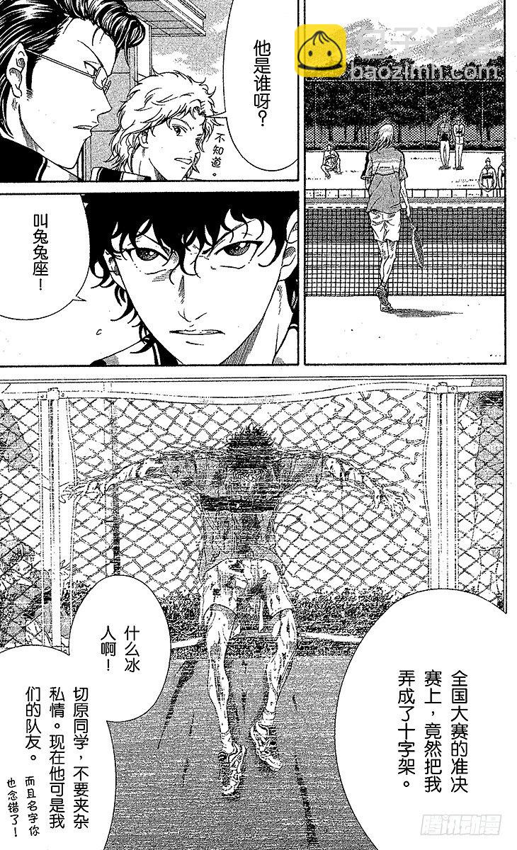 新網球王子 - 第29話 團隊洗牌戰 - 1