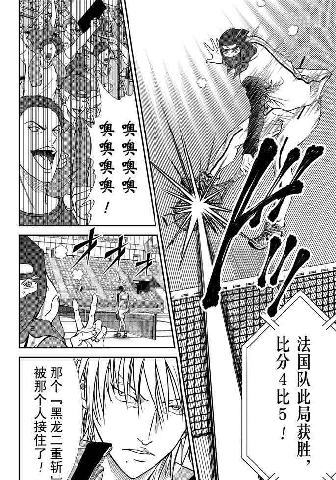 新網球王子 - 第264話 - 1