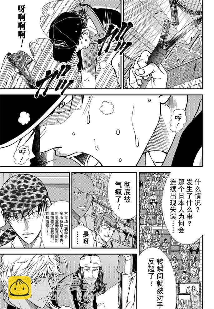 新網球王子 - 第264話 - 1