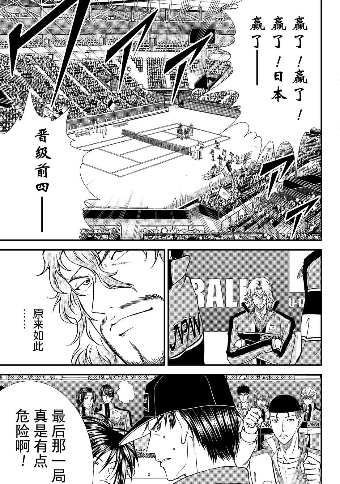 新網球王子 - 第266話 - 2