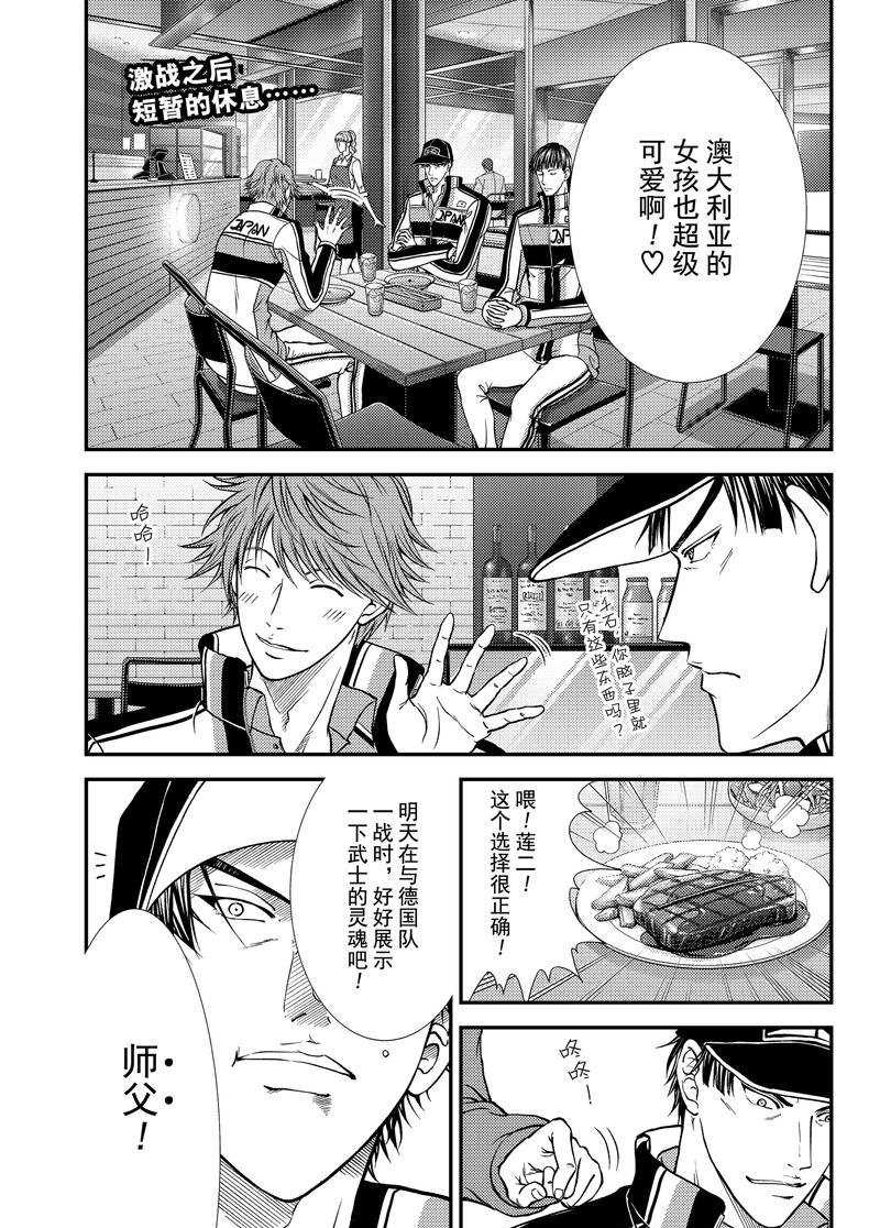 新網球王子 - 第268話 - 1