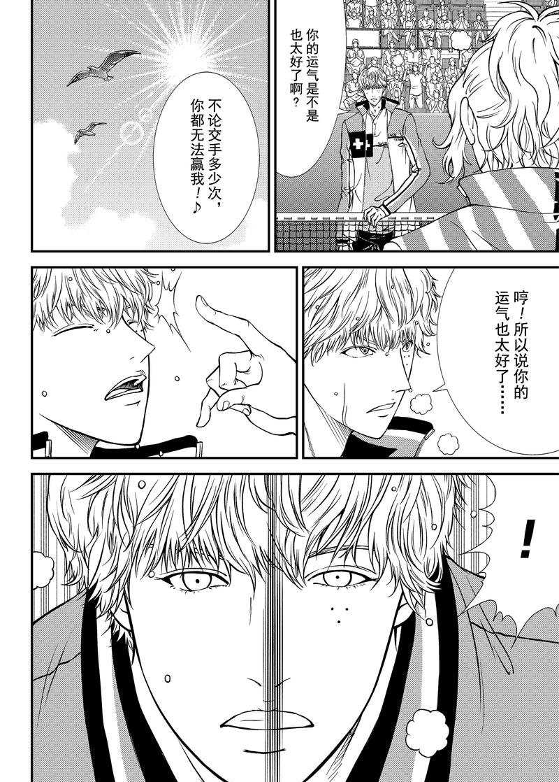 新網球王子 - 第268話 - 2