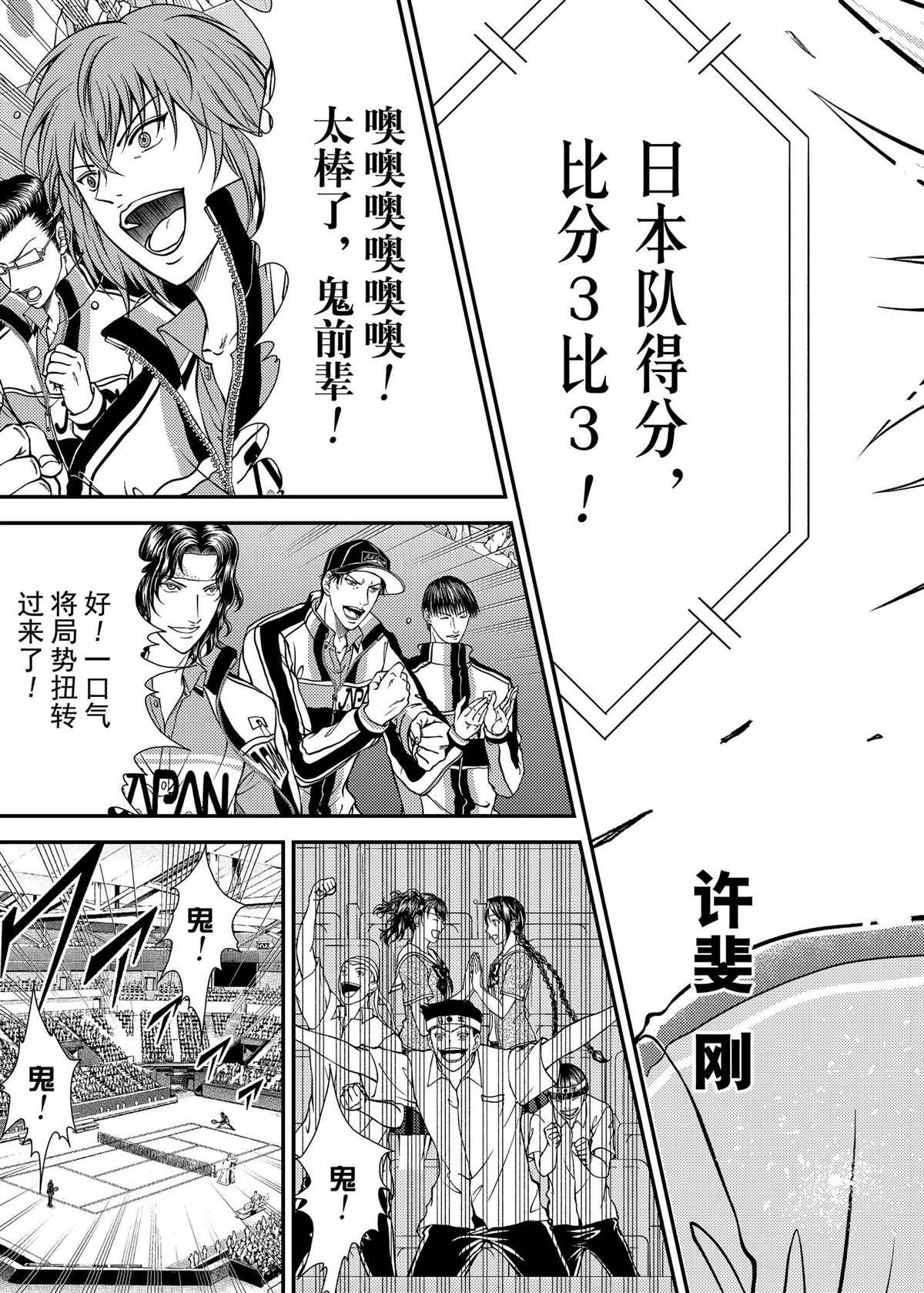 新網球王子 - 第280話 - 3