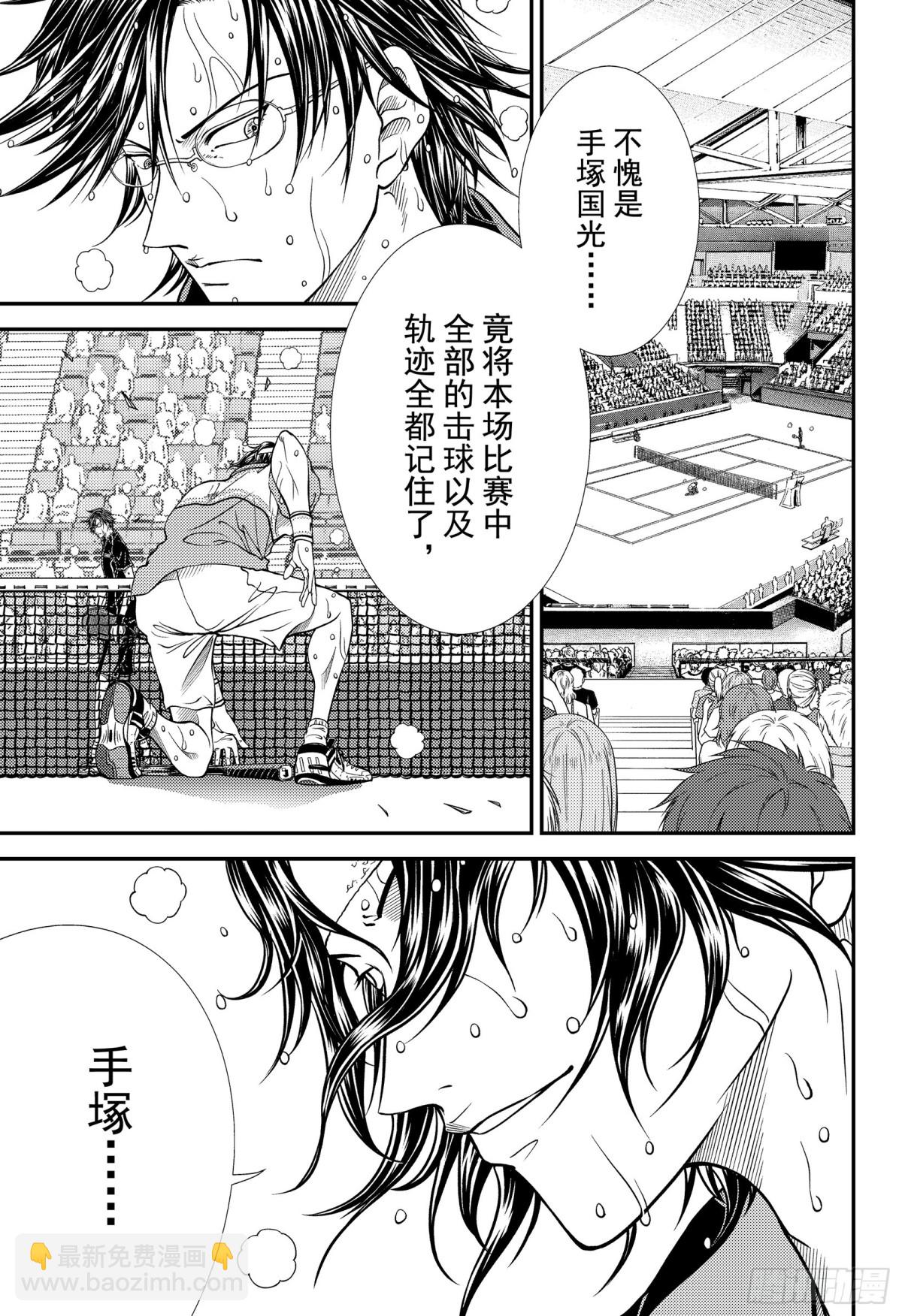 新網球王子 - 第309話 未來 - 1