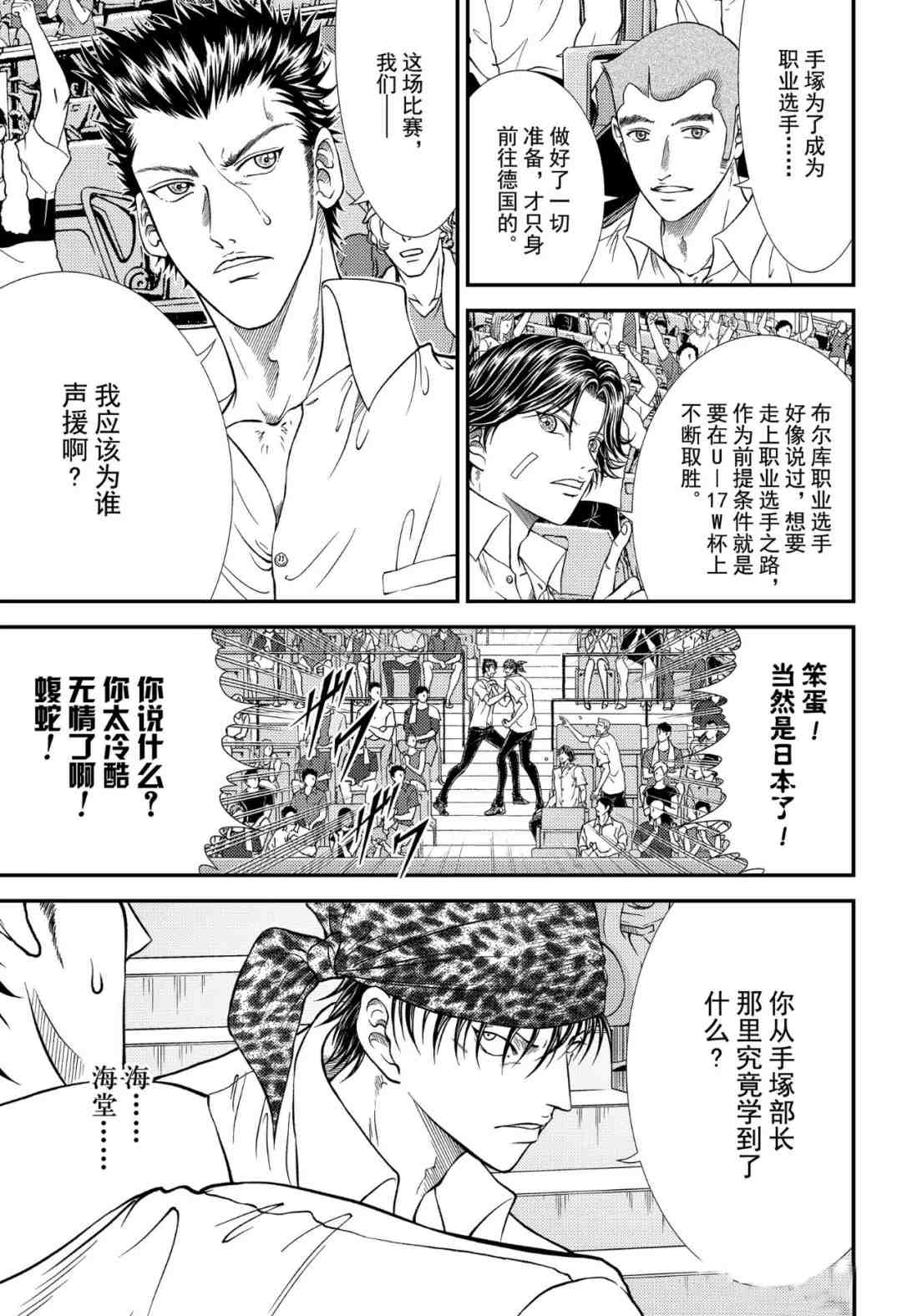 新網球王子 - 第300話 - 2