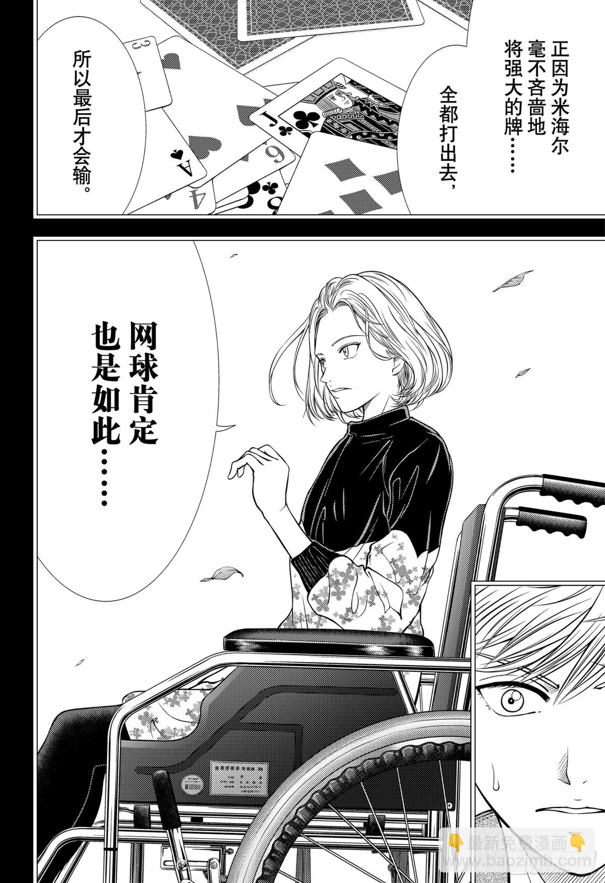 新網球王子 - 第329話 搶七先生！ - 2