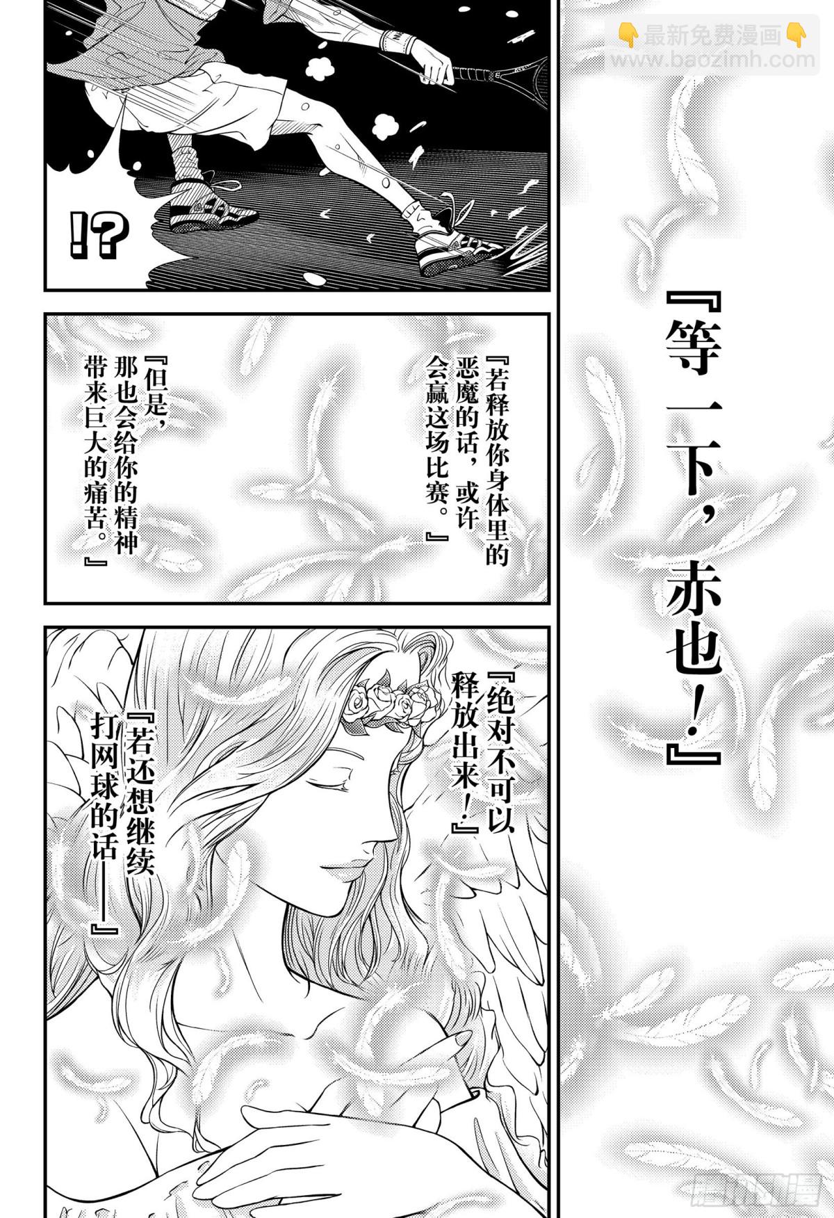 新網球王子 - 第337話 同時發動 - 3