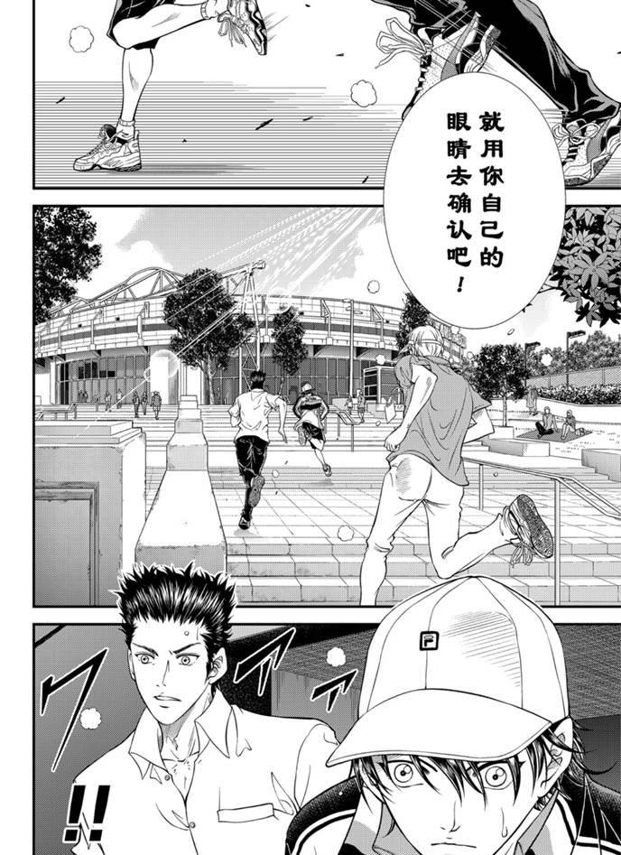 新網球王子 - 第316話 - 2