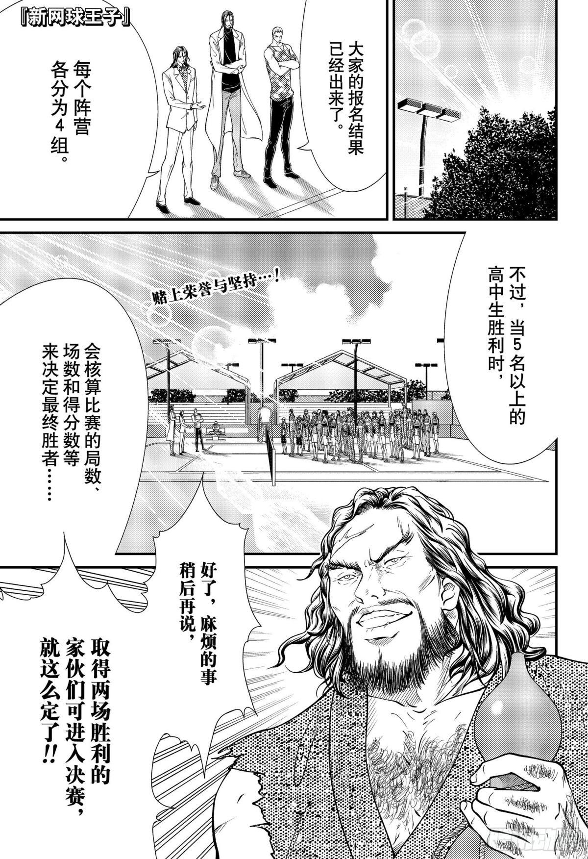 新網球王子 - 第359話 決賽出場隊員決定戰 - 1