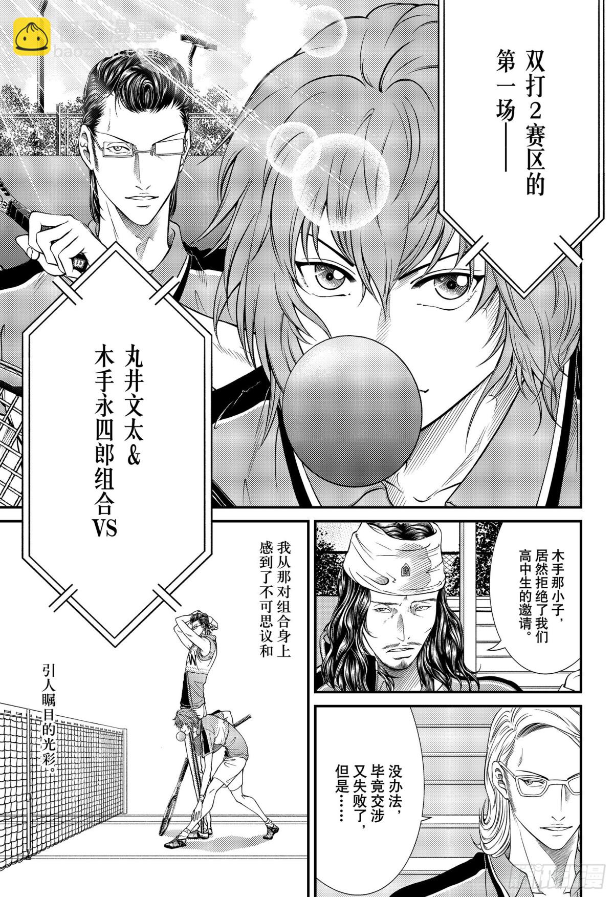 新網球王子 - 第359話 決賽出場隊員決定戰 - 2