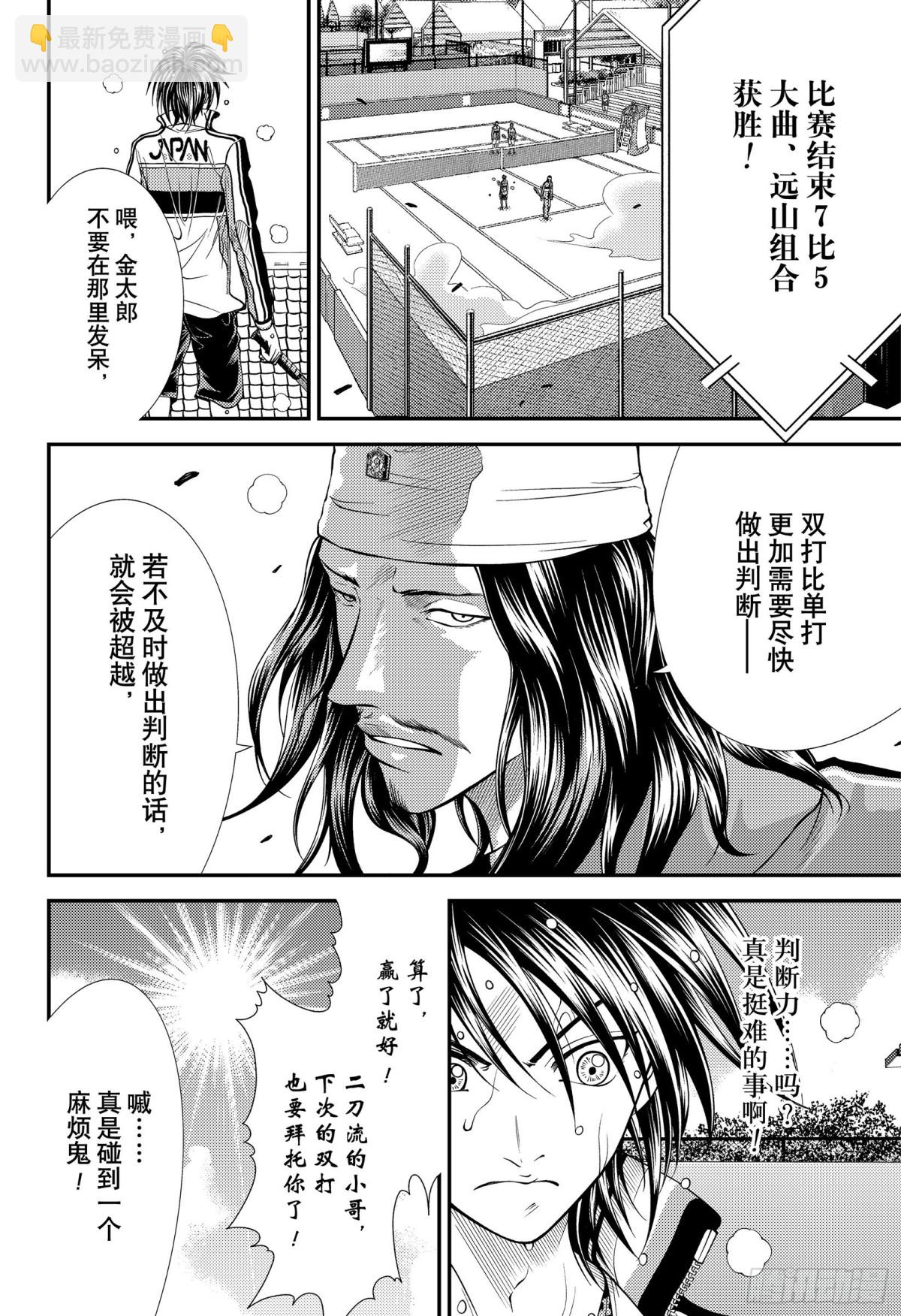 新網球王子 - 第369話 破綻 - 2