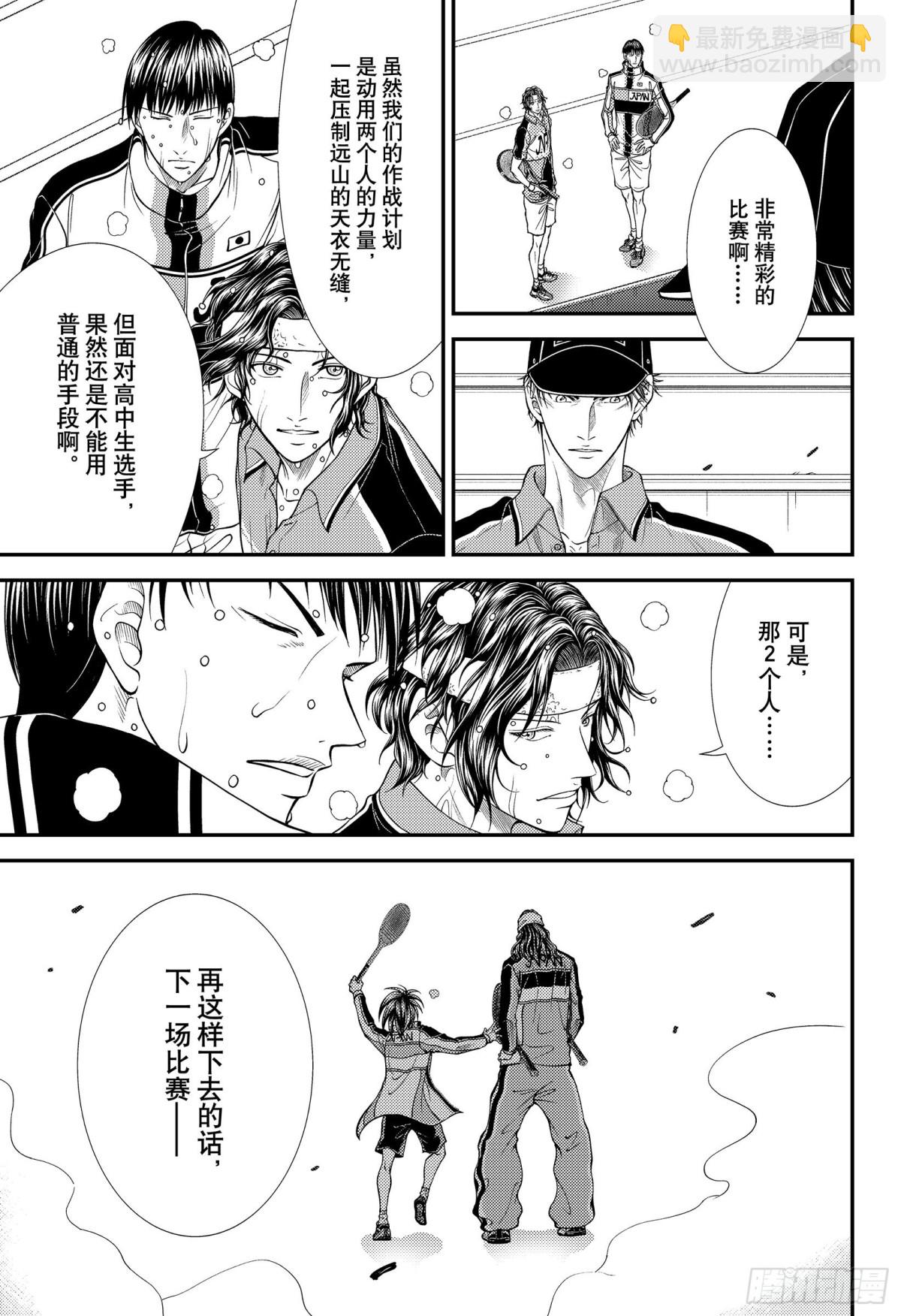 新網球王子 - 第369話 破綻 - 3