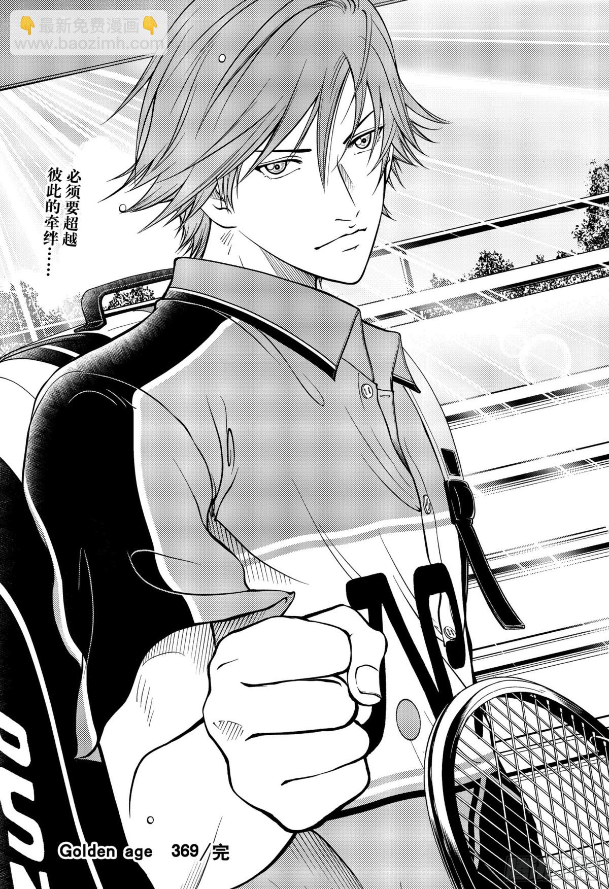 新網球王子 - 第369話 破綻 - 1