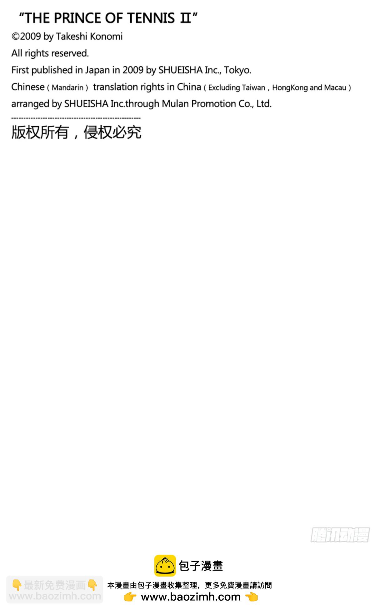 新網球王子 - 第369話 破綻 - 2