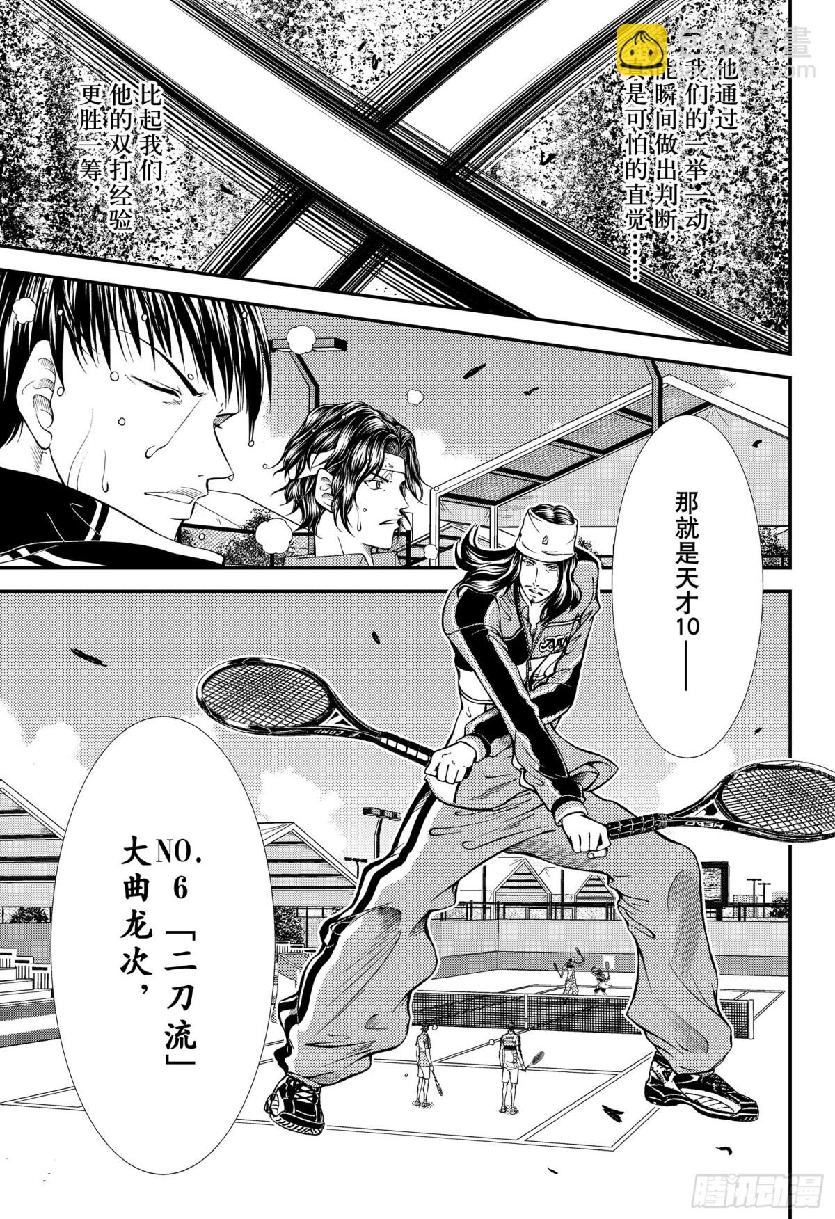 新網球王子 - 第369話 破綻 - 3