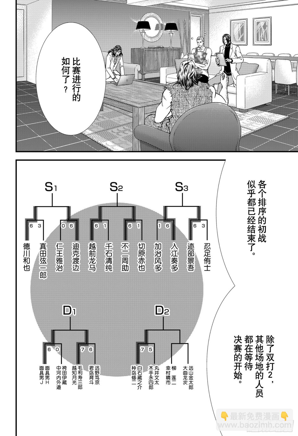 新網球王子 - 第369話 破綻 - 4