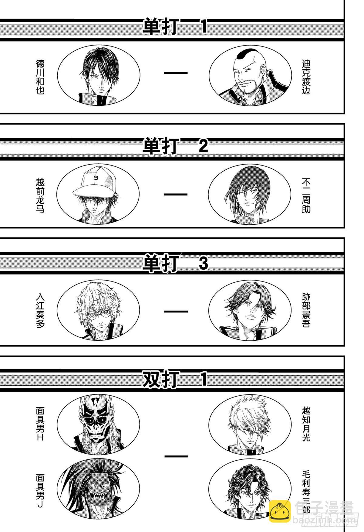 新網球王子 - 第369話 破綻 - 1