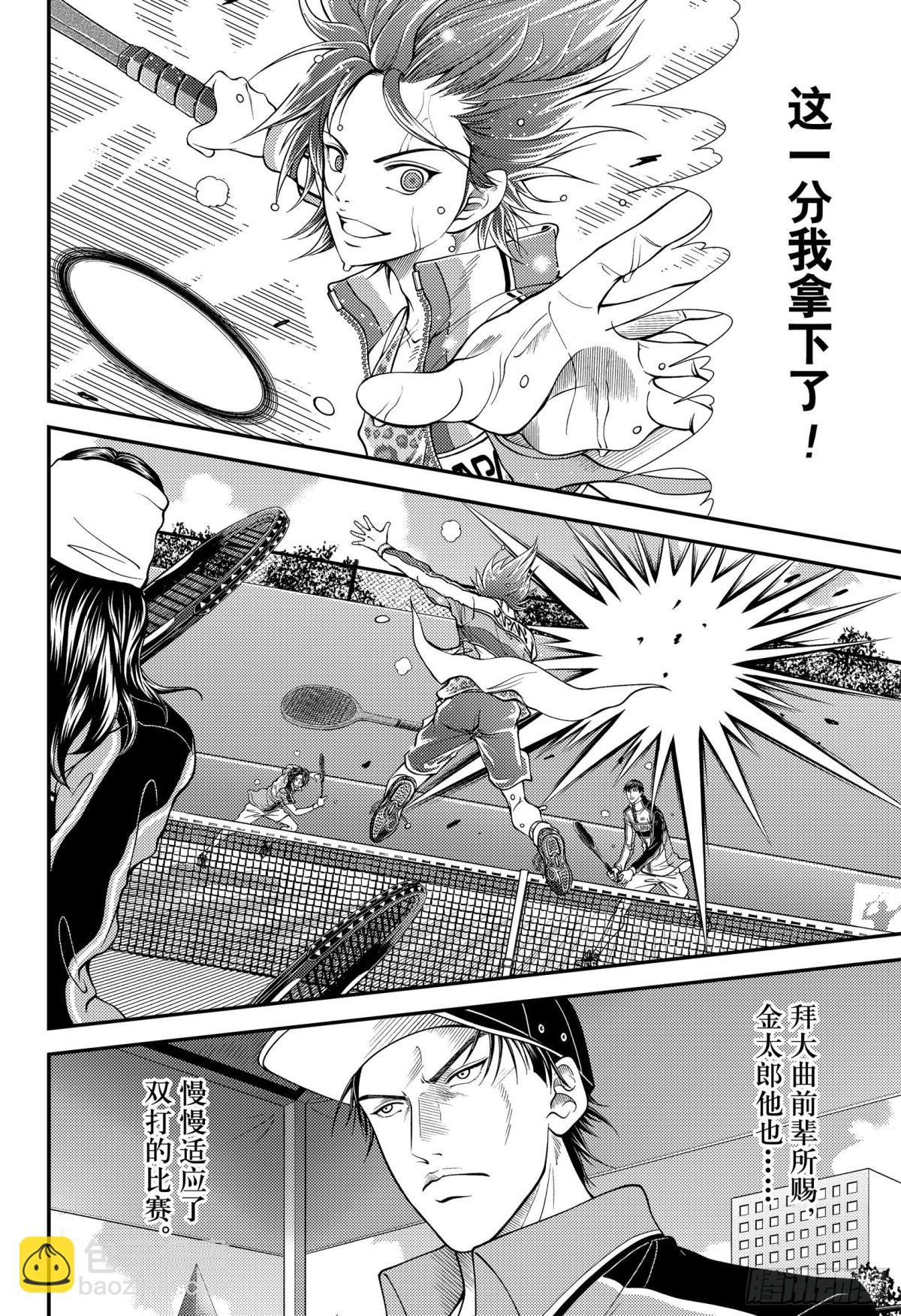 新網球王子 - 第369話 破綻 - 2