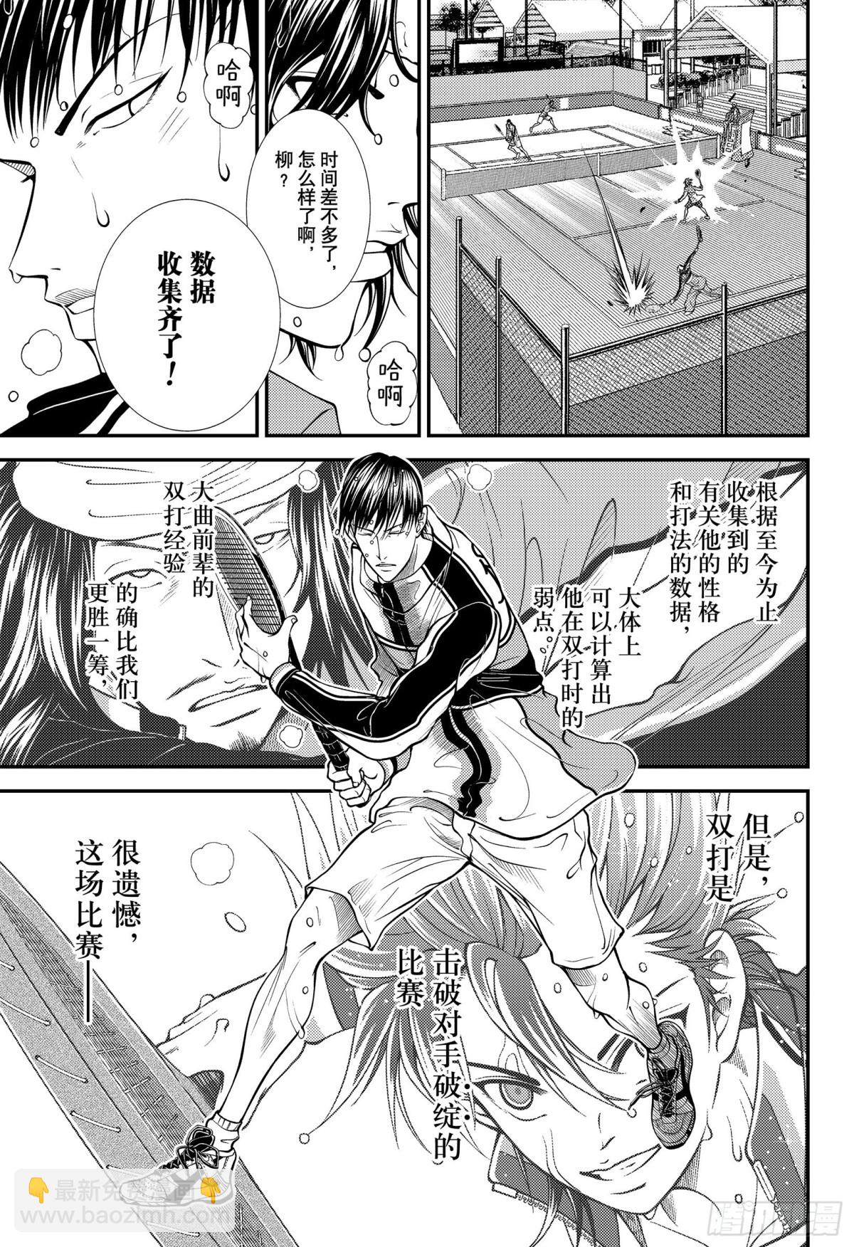 新網球王子 - 第369話 破綻 - 3