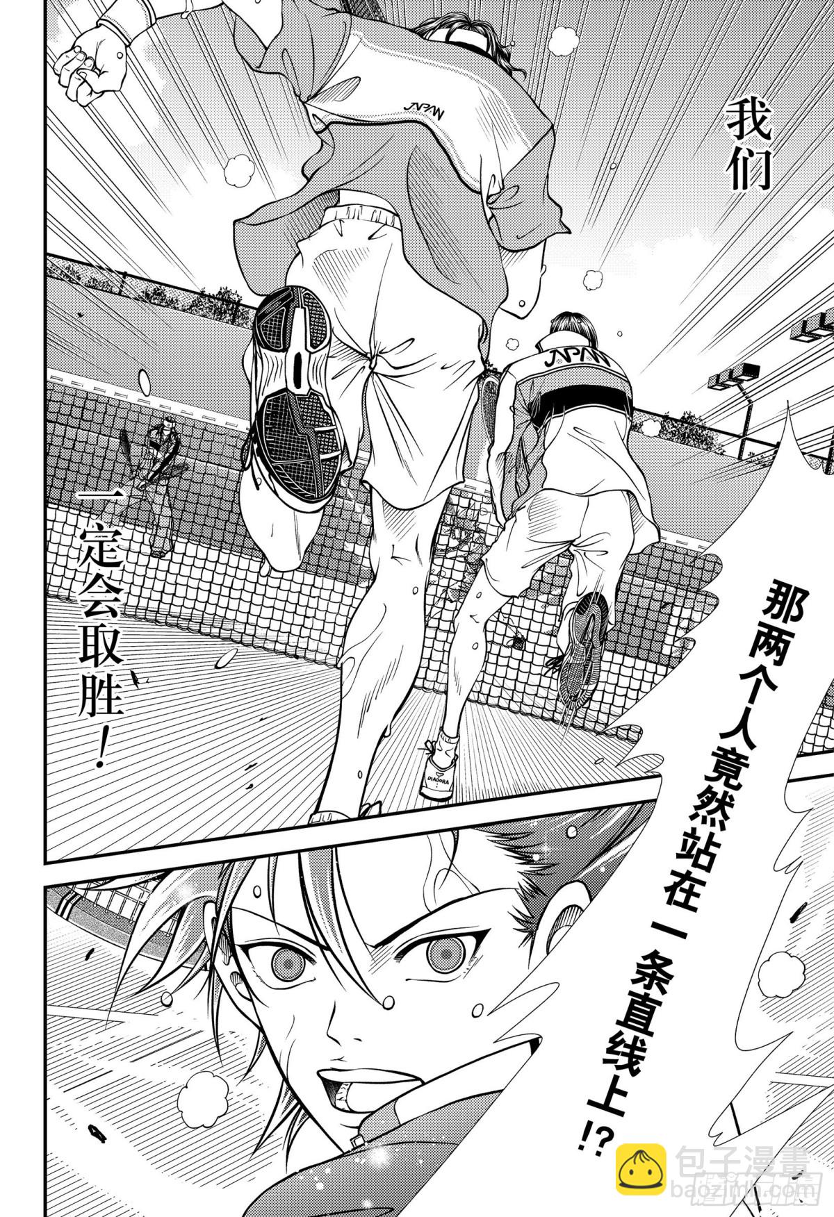 新網球王子 - 第369話 破綻 - 4