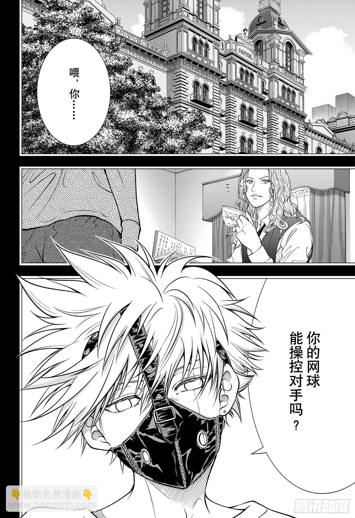 新網球王子 - 第383話 假面男人 - 3