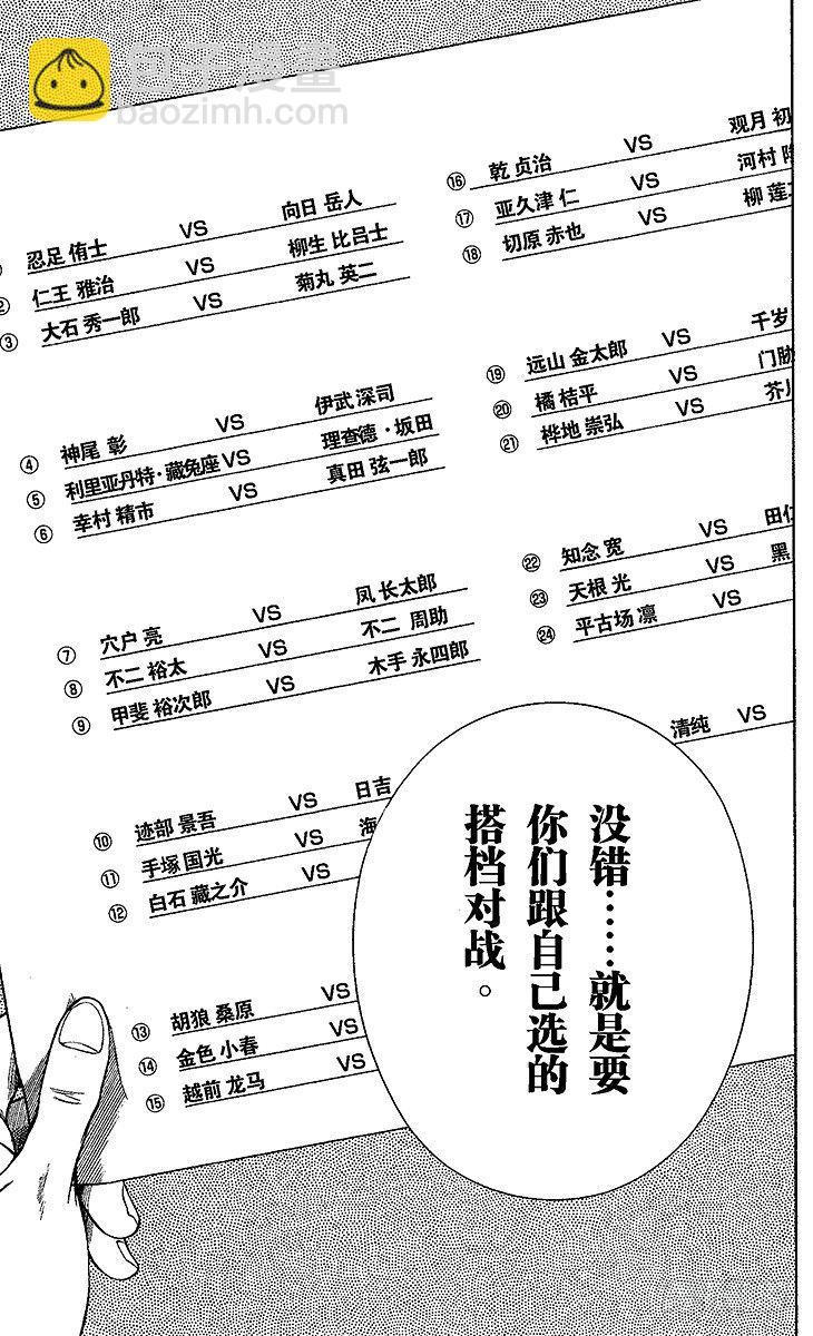 新网球王子 - 第5话 桃城的决心 - 1