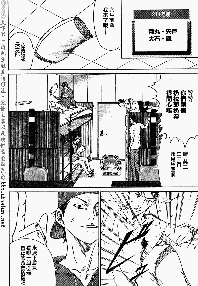 新網球王子 - 第48話 - 2