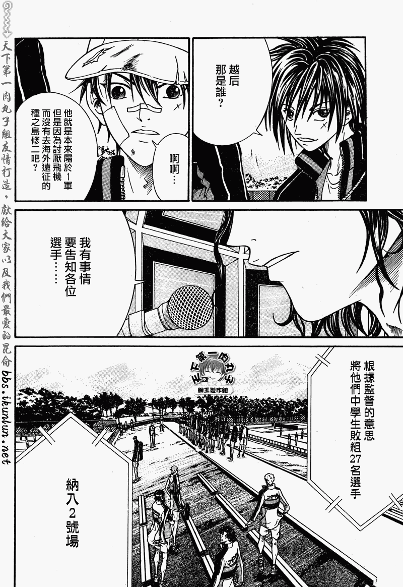 新網球王子 - 第48話 - 2