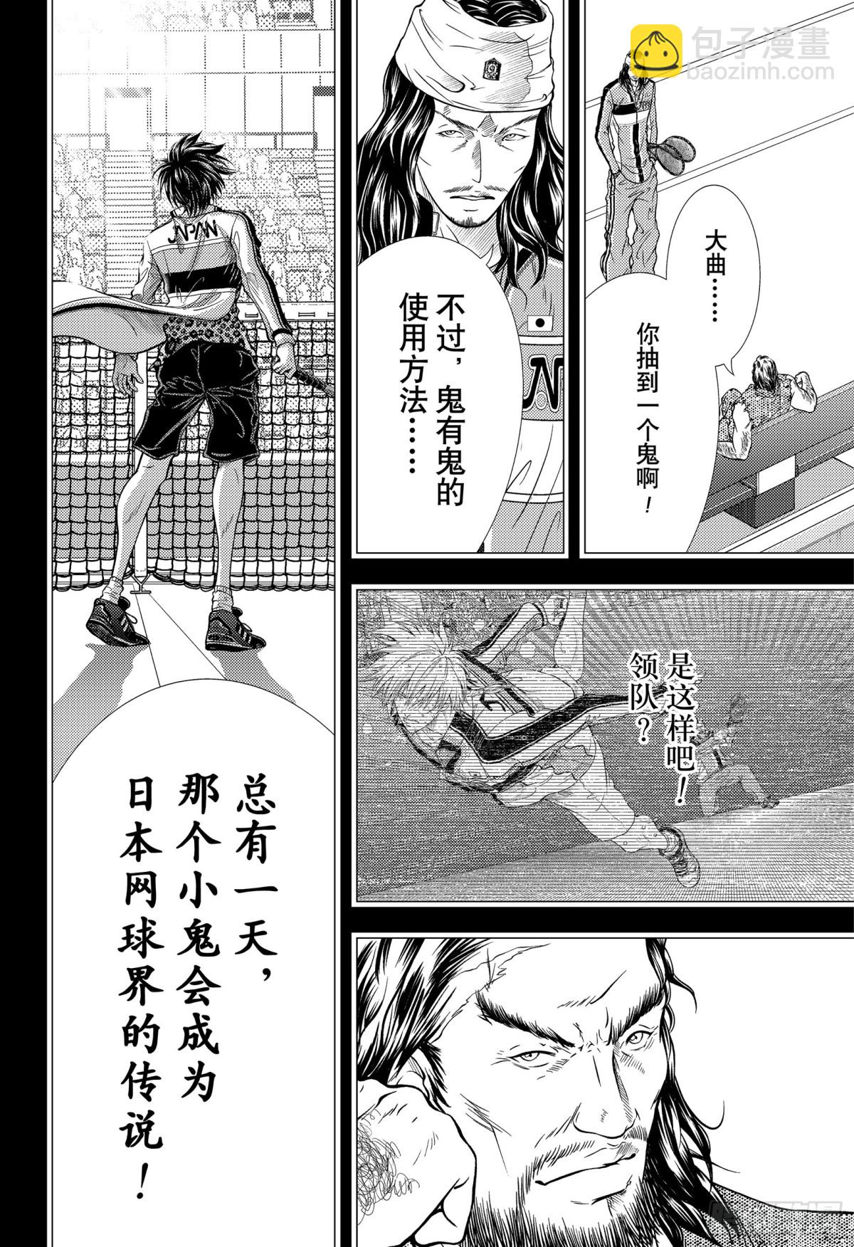 新网球王子 - 第409话 解禁 - 2