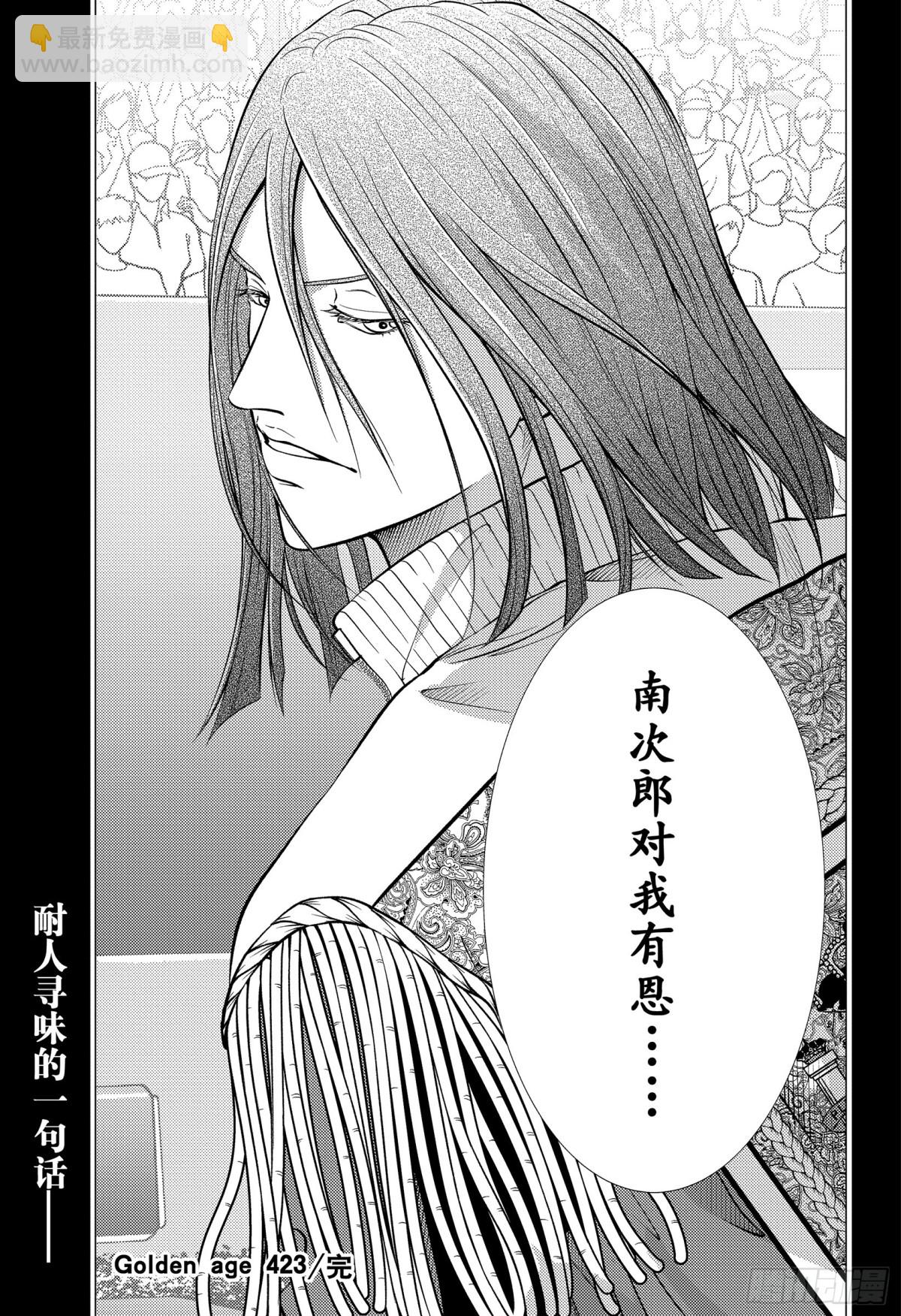 新網球王子 - 第423話 命運的綻放 - 2
