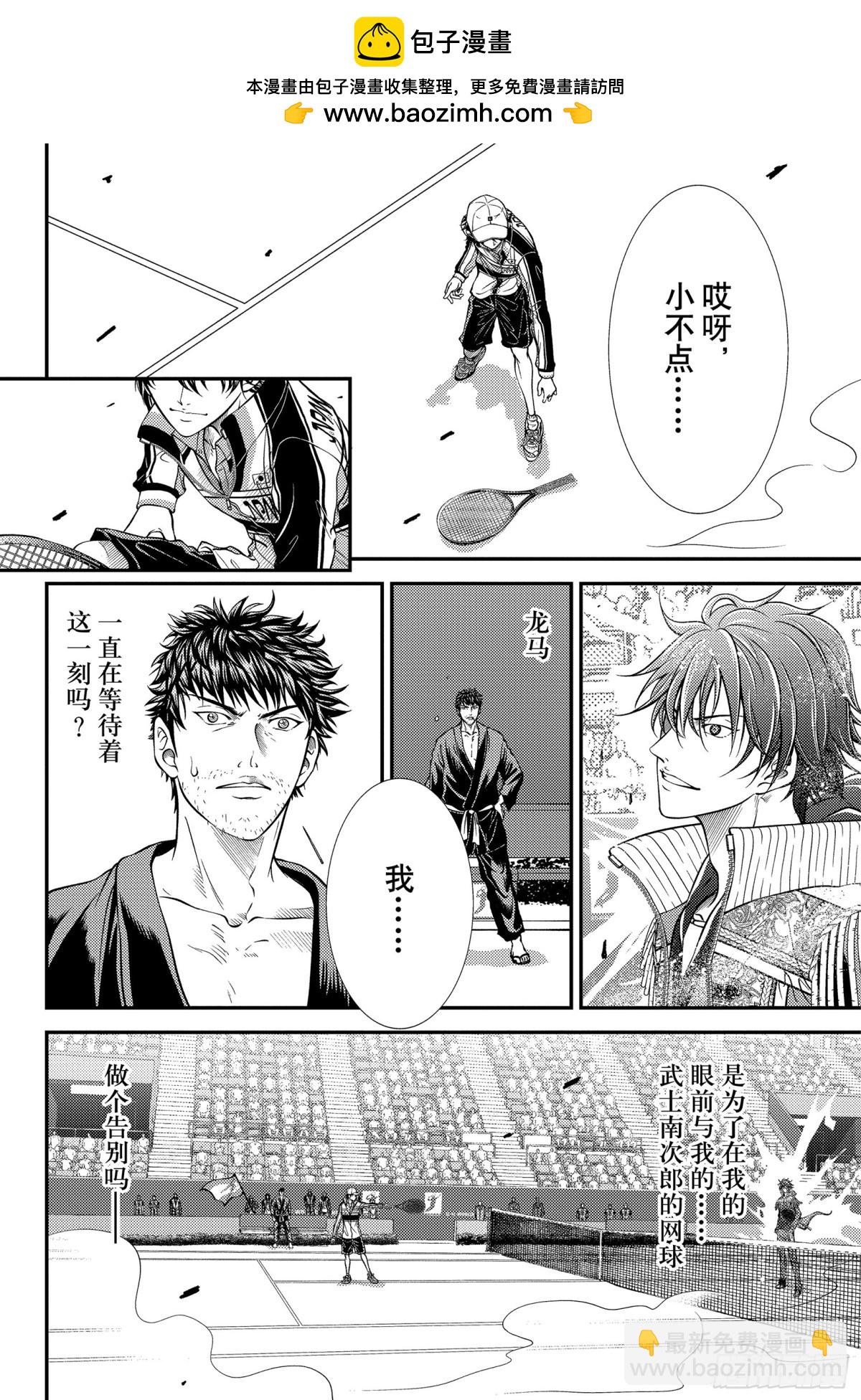 新網球王子 - 第423話 命運的綻放 - 2