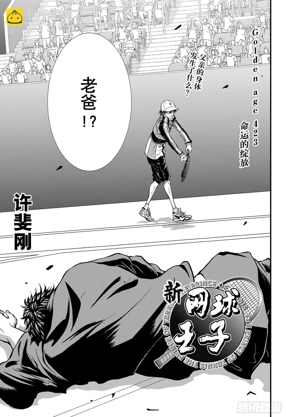 新網球王子 - 第423話 命運的綻放 - 2