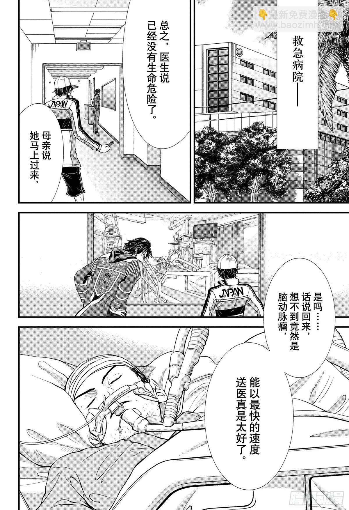 新網球王子 - 第423話 命運的綻放 - 3