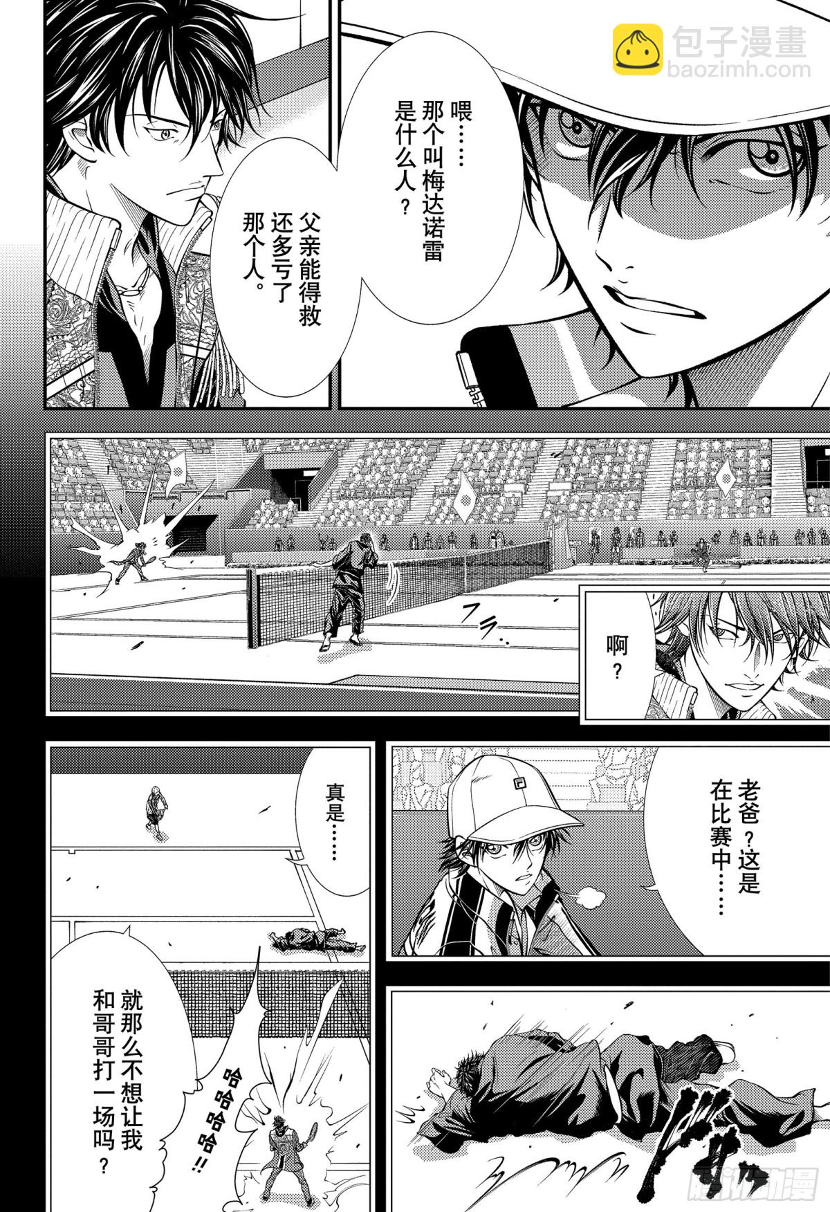 新網球王子 - 第423話 命運的綻放 - 2