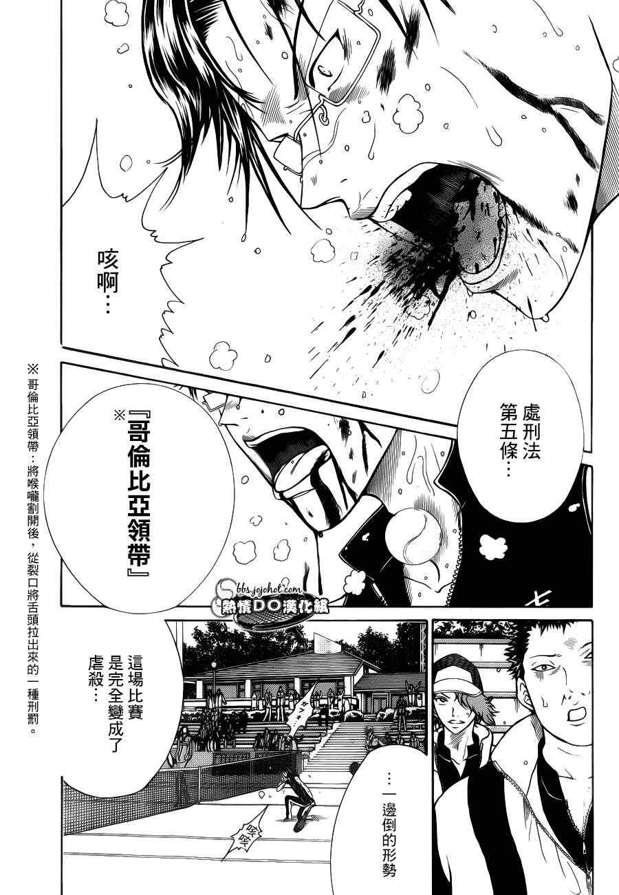 新網球王子 - 第90話 - 3