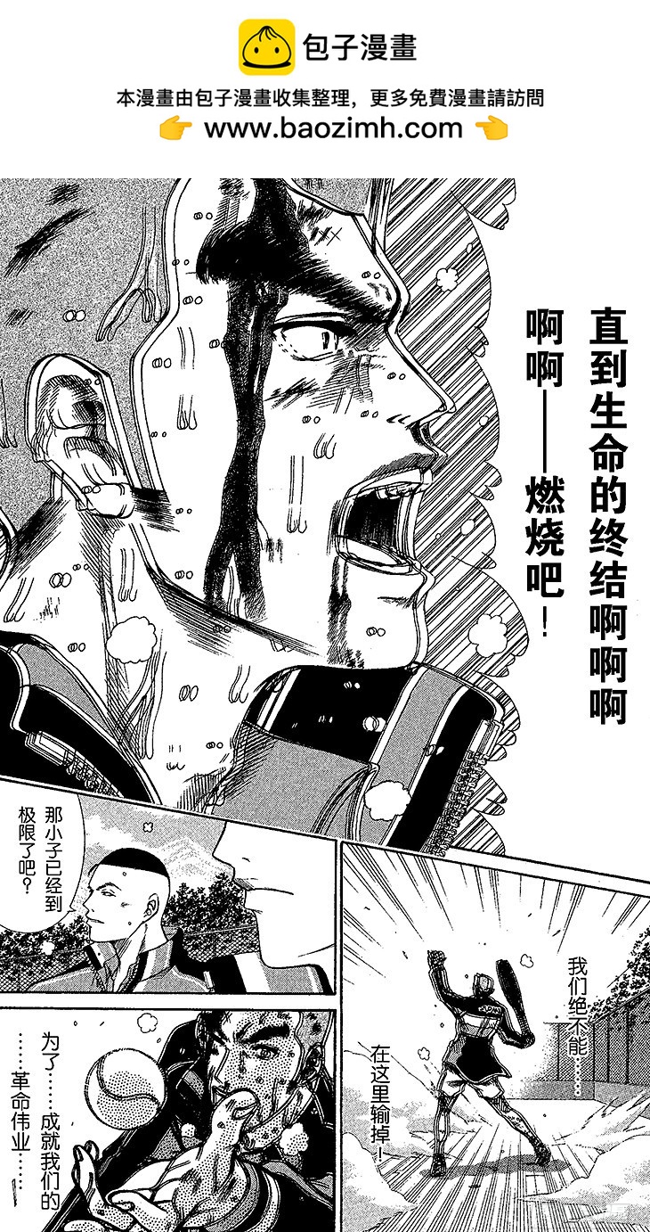 新網球王子 - 第63話 一百零八式波動球 - 2