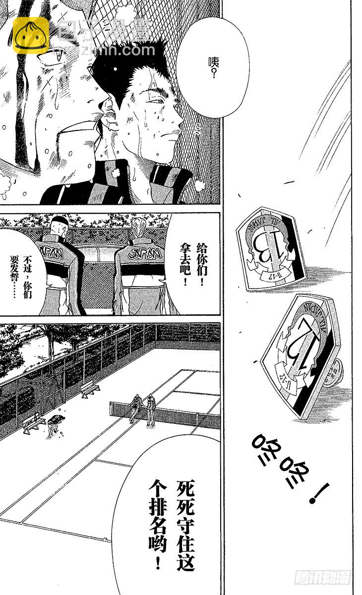 新網球王子 - 第63話 一百零八式波動球 - 3