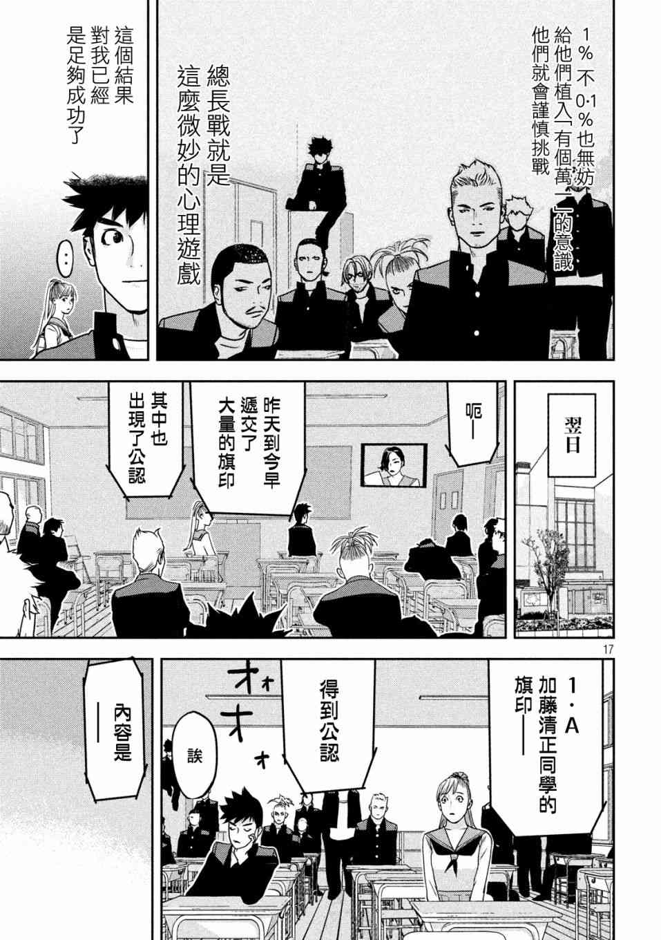 新信長公記 - 17話 - 2