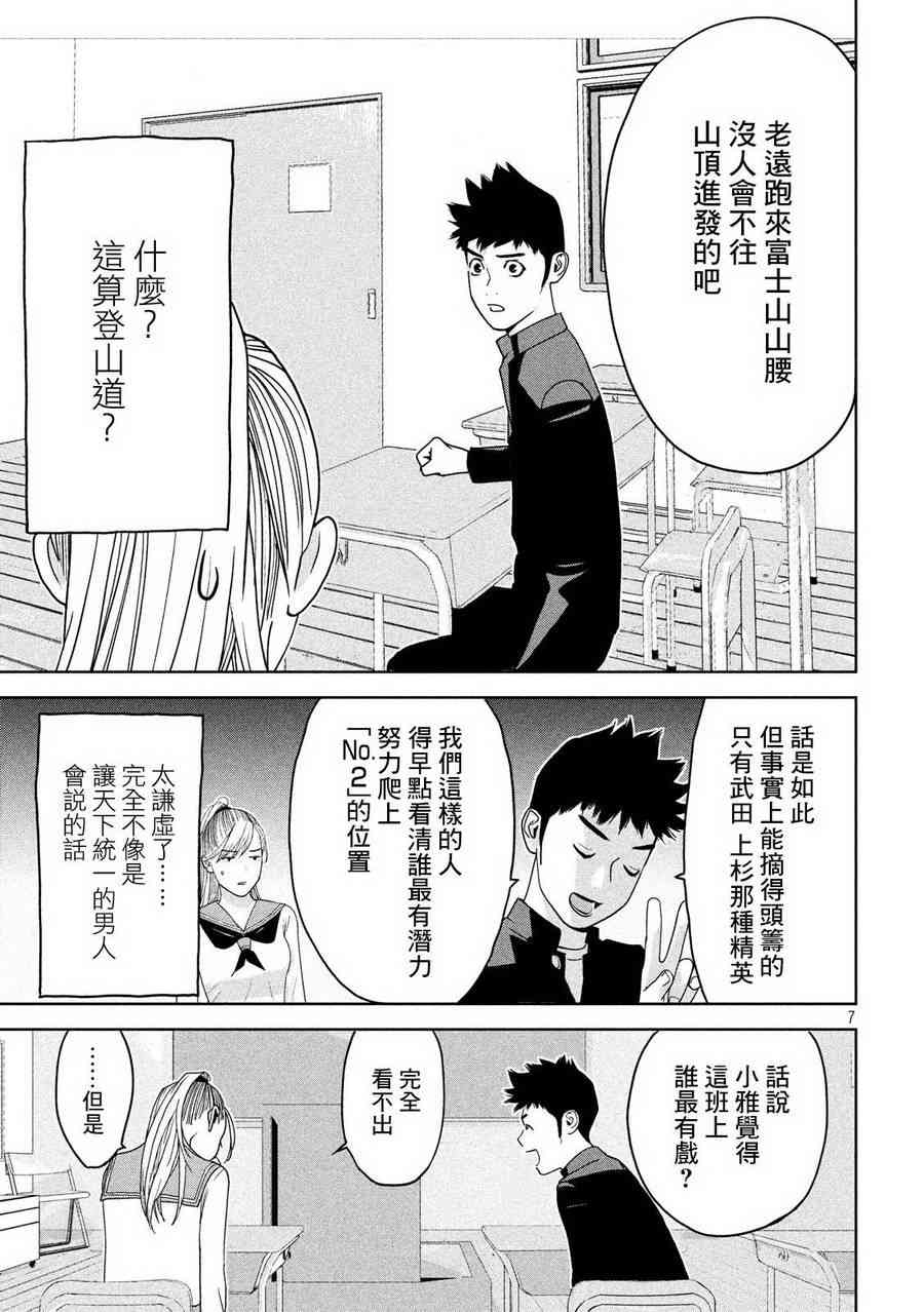 新信長公記 - 3話 - 1