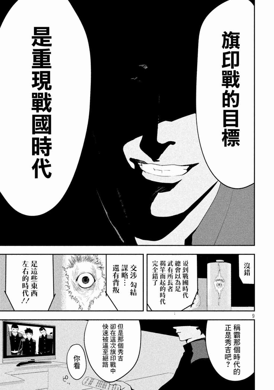 新信長公記 - 21話 - 1