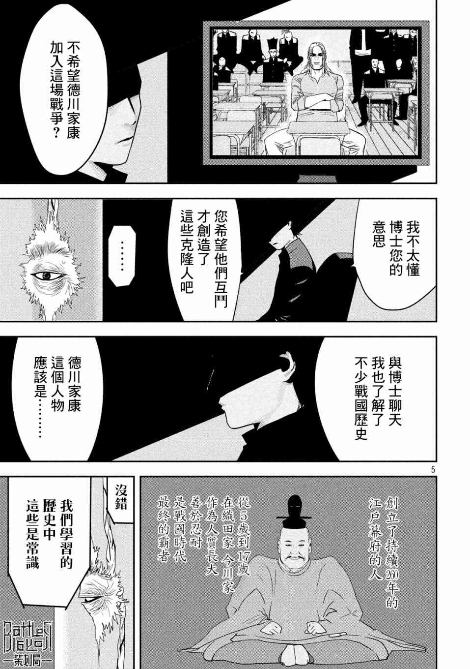 新信長公記 - 27話 - 5