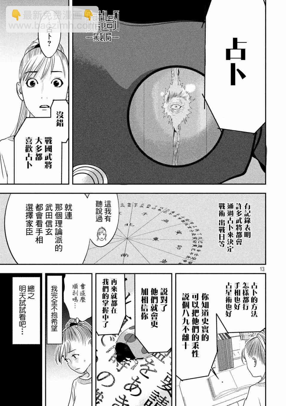 新信長公記 - 31話 - 1