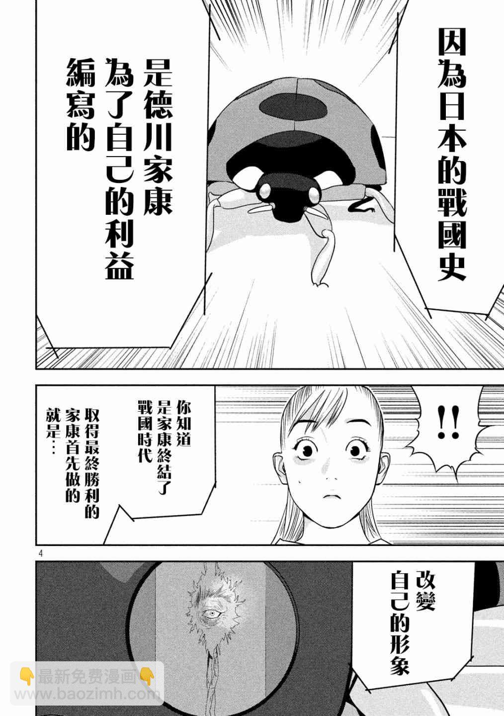 新信長公記 - 33話 - 4